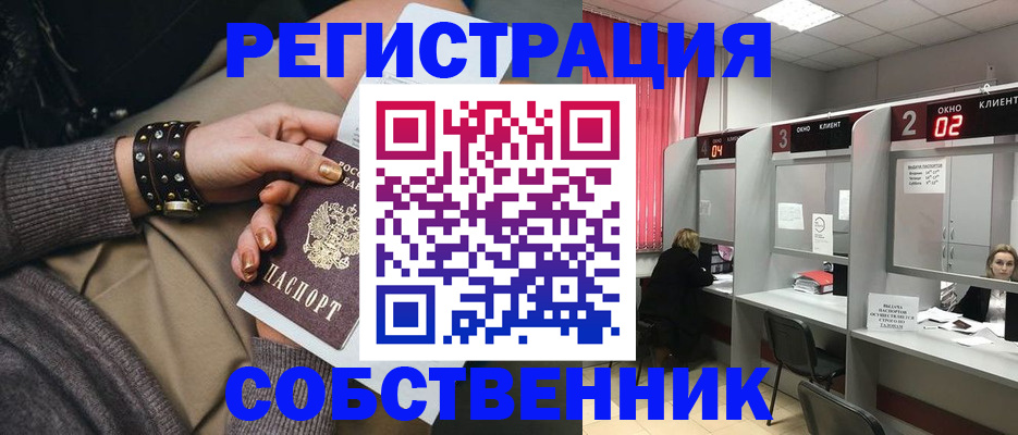 временная регистрация собственник в Вихоревке